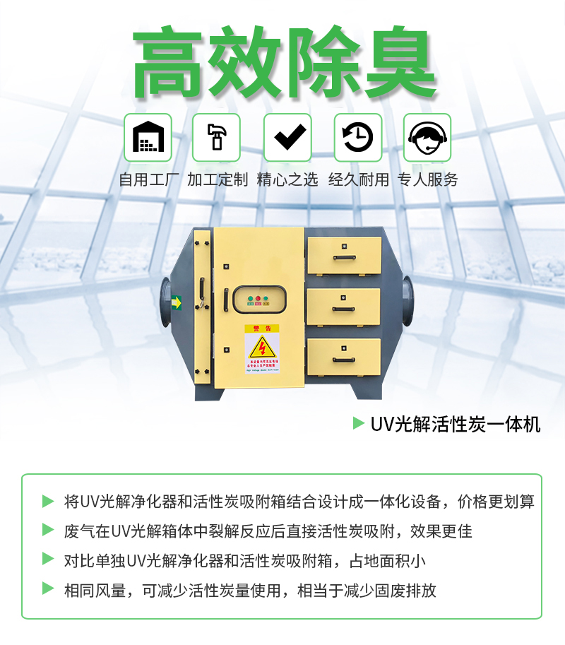 3000m3/hUV光解活性炭一體機(jī),光催化+活性炭一體機(jī)